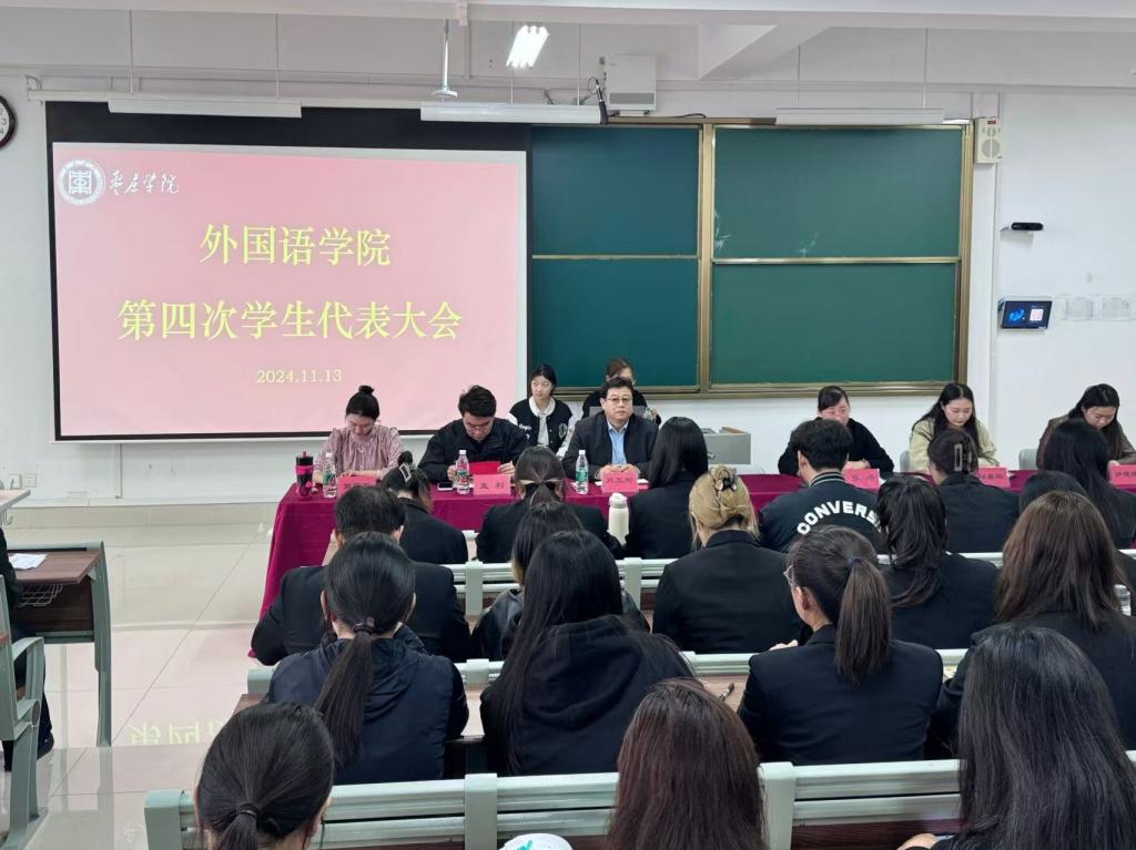 学代会1.jpg